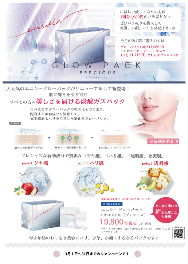 キャンペーン8