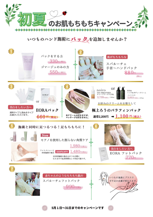 キャンペーン9
