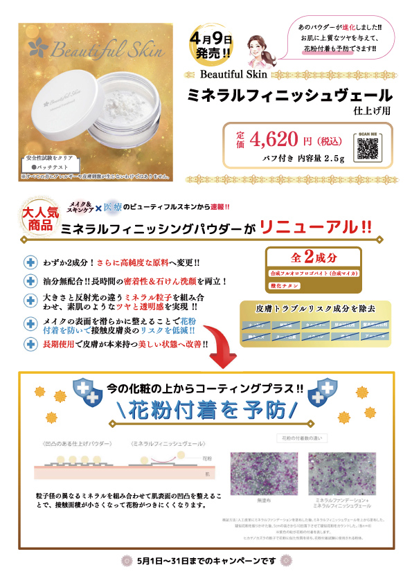 キャンペーン4