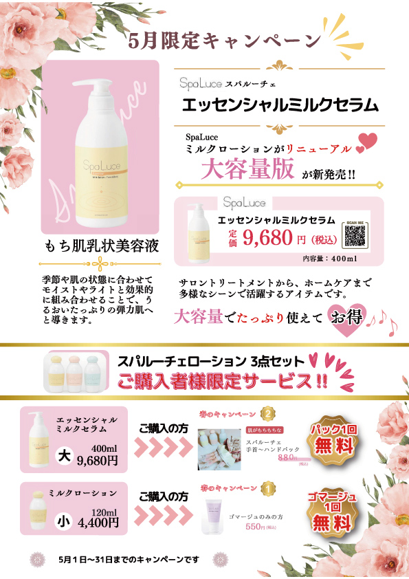キャンペーン5
