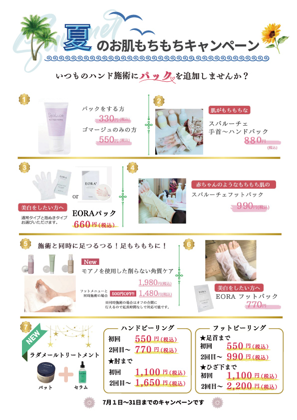 キャンペーン8
