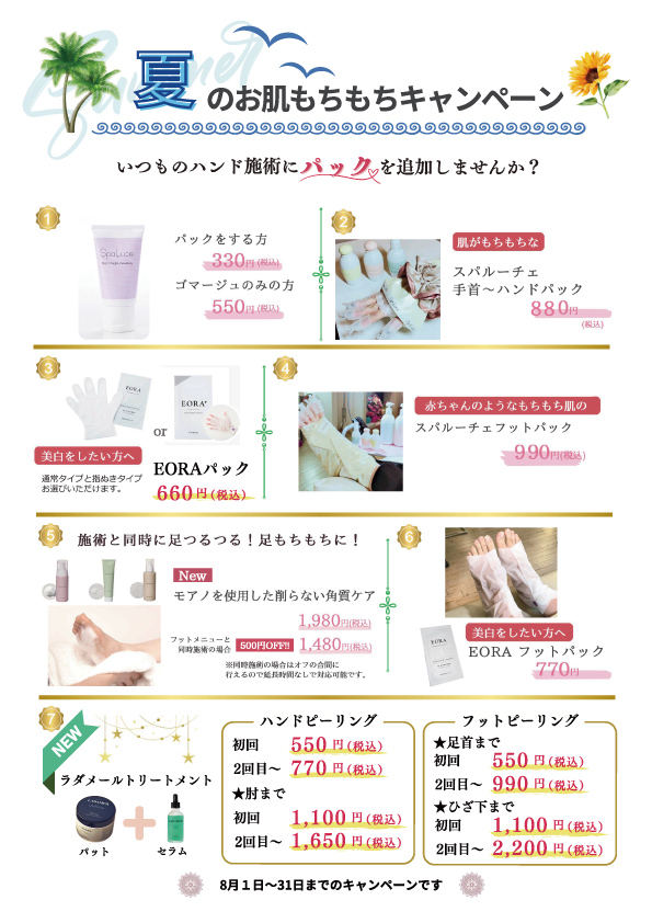 キャンペーン7