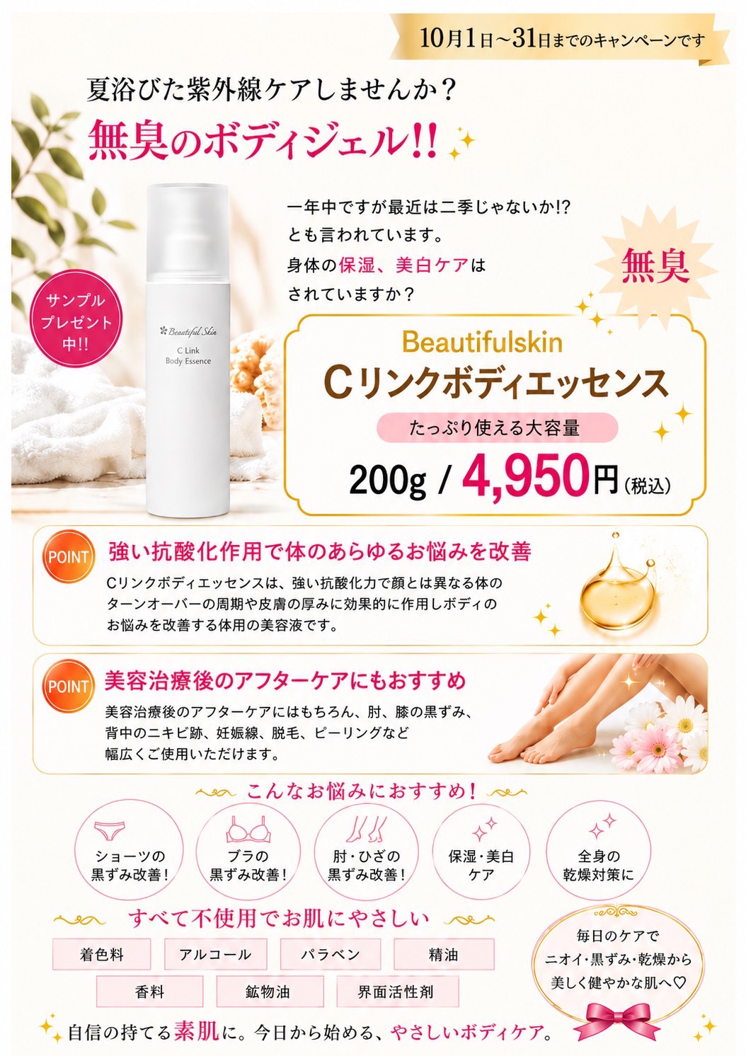 キャンペーン10