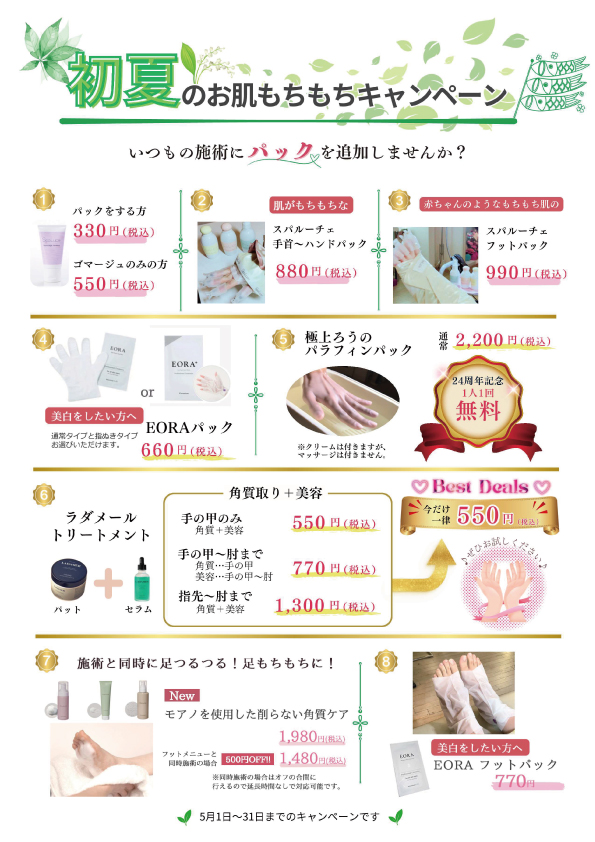 キャンペーン7