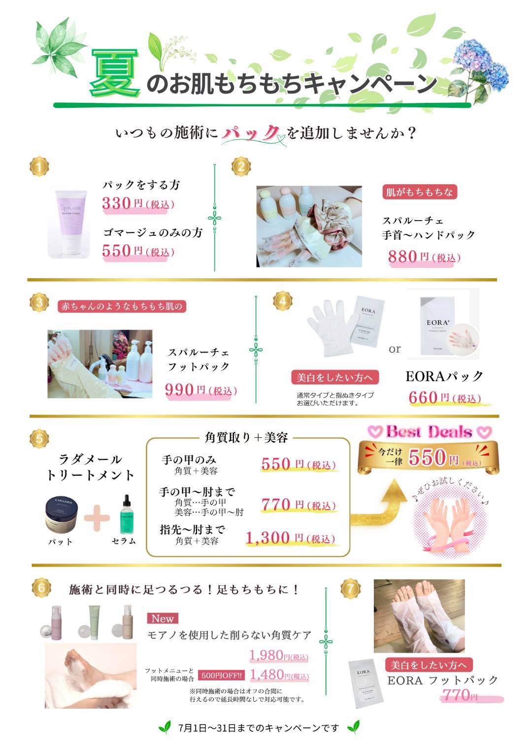 キャンペーン16
